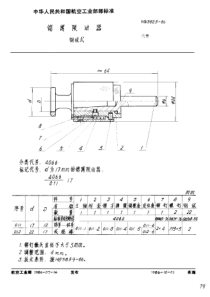 HB 3825-1986 锪窝限动器 钢球式