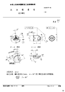 HB 3818-1986 反切锪窝钻 用于铆钉