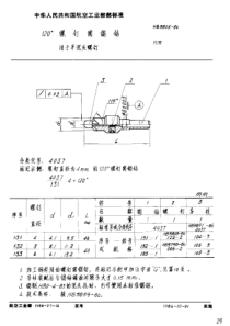 HB 3805-1986 120°螺钉窝锪钻 用于半沉头螺钉