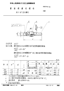 HB 3799-1986 骨架锪窝用锪钻 用于90°沉头铆钉