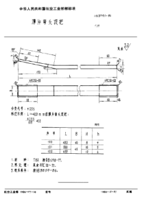 HB 3791-1986 薄片弯头顶把