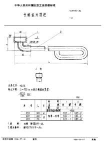 HB 3786-1986 长柄纵向顶把