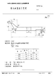 HB 3780-1986 弯头斜面缺口顶把