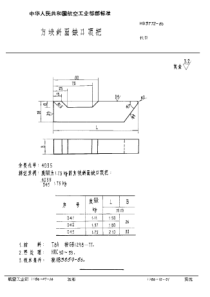 HB 3772-1986 方块斜面缺口顶把