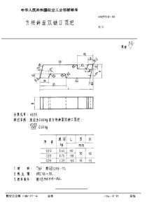 HB 3769-1986 方块斜面双缺口顶把