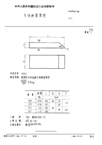 HB 3760-1986 方块斜面顶把