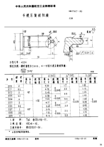 HB 3747-1986 手提压窝钳阴模