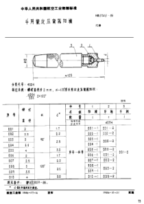 HB 3745-1986 手用蒙皮压窝器阴模