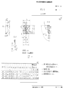 HB 3706-1986 镗刀片 L=27~33mm