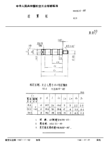 HB 3610-1985 拉簧柱