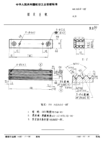 HB 3604-1985 固定导轨