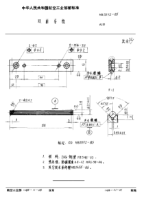 HB 3592-1985 双面导轨