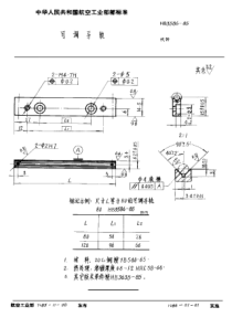 HB 3586-1985 可调导轨