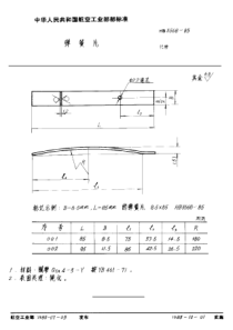 HB 3568-1985 弹簧片