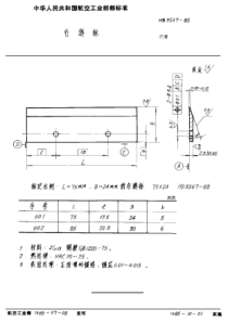 HB 3567-1985 右游标