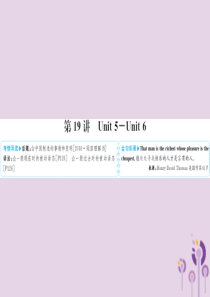 山东省菏泽市2019年中考英语总复习 第一部分 系统复习 成绩基石 九全 第19讲 Unit 5-6