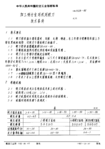 HB 3528-1985 加工铝合金用机用铰刀技术条件