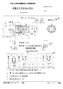 HB 3509-1985 锪蒙皮孔用的细齿锪钻 d=10~22mm