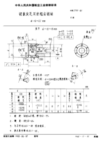 HB 3506-1985 锪蒙皮孔用的粗齿锪钻 d=10~22mm