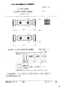 HB 3449-1984 ⅠT7至ⅠT14级用非全形单头带握柄光滑塞规(D≥180~250)