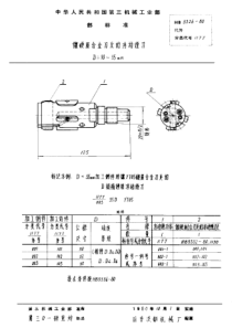 HB 3326-1980 镶硬质合金刀片的浮动镗刀 D=30~35mm