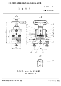 HB 3303-1991 万能精具