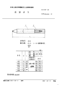 HB 3284-1989 拆卸冲头