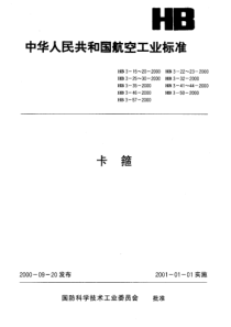 HB 3-18-2000 单面固定的弓形卡箍