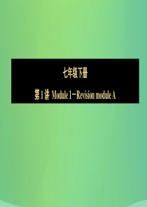 山东省德州市2019年中考英语一轮复习 七下 第3讲 Module 1-Revision modul