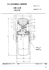 HB 3119-1987 夹胶支承轮(装尼龙套)