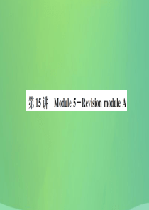 山东省德州市2019年中考英语一轮复习 九上 第15讲 Module 5-Revision modu