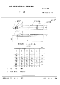 HB 3106-1989 手柄