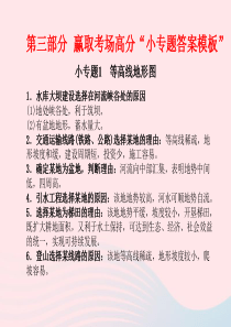 山东省德州市2019年中考地理 小专题 等高线地形图复习课件