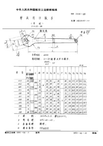 HB 3040-1989 单头开口扳手