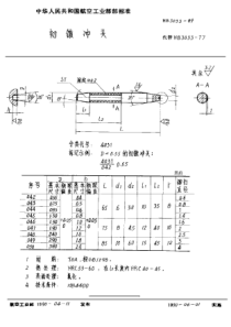 HB 3033-1989 初镦冲头