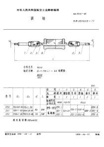 HB 3028-1989 提锤