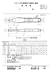 HB 3022-1977 尖錾