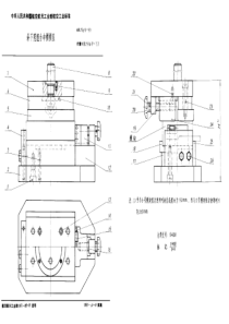 HB 2969-1991 斜下陷组合冲模模座