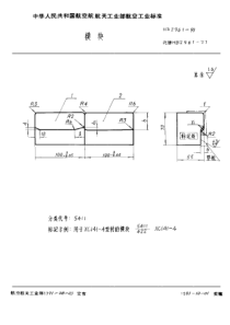 HB 2961-1991 模块