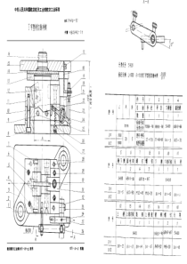 HB 2940-1991 丁字型材切断冲模