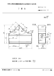 HB 2930-1991 下模块