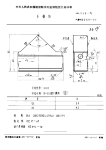 HB 2929-1991 下模块