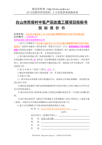 白山市民俗村中低产田改造工程项目投标书