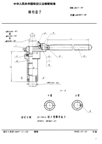 HB 1847-1987 棘轮扳手