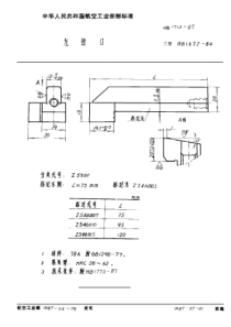 HB 1714-1987 左钳口