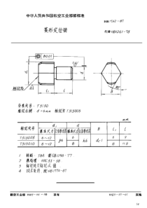 HB 1742-1987 菱形定位销