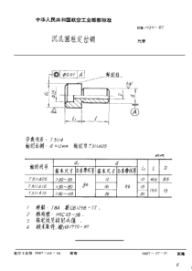 HB 1739-1987 沉孔圆柱定位销