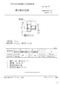 HB 1738-1987 螺孔圆柱