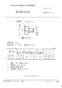 HB 1737-1987 通孔圆柱定位销