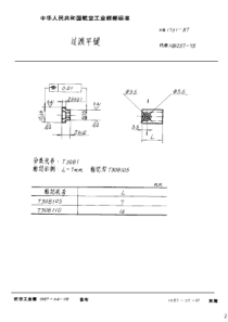 HB 1731-1987 过渡平键